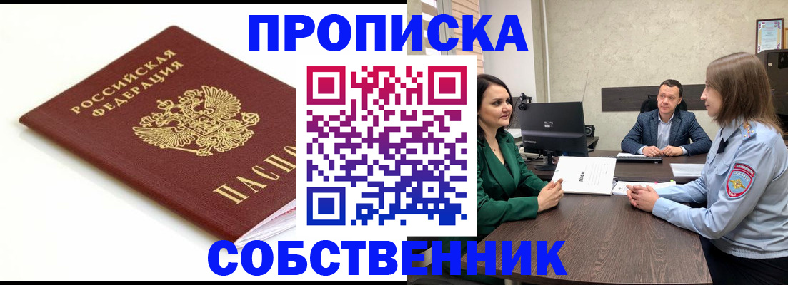 прописка поиск в Краснокамске